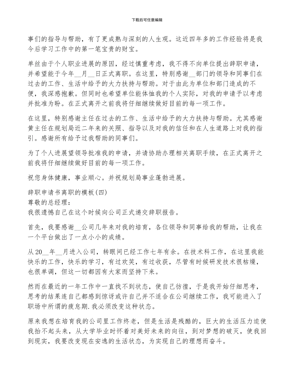 2024年度辞职申请书离职模板_第2页