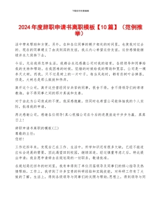 2024年度辞职申请书离职模板