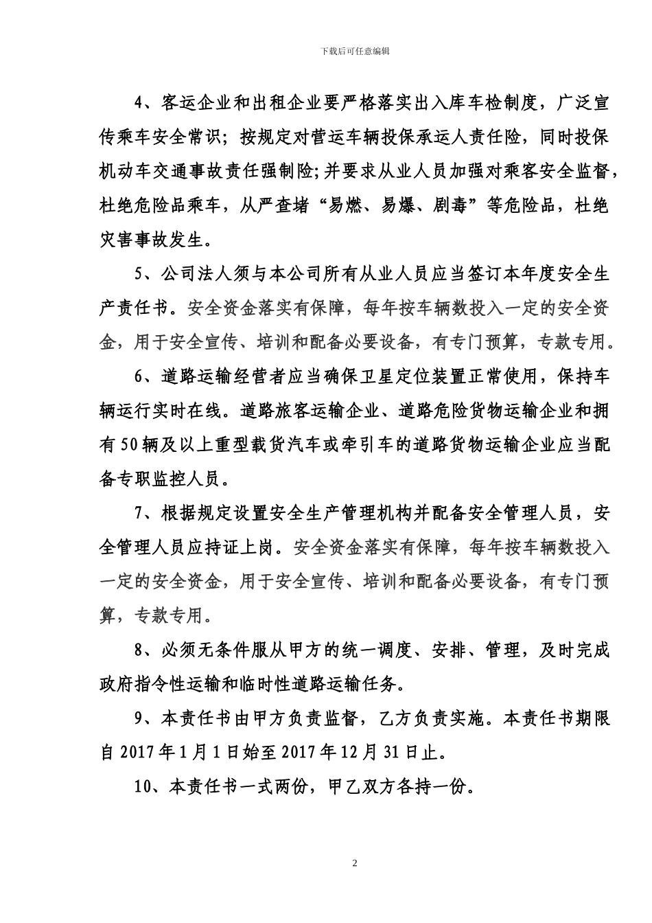 2024年度道路运输企业安全生产责任书_第2页
