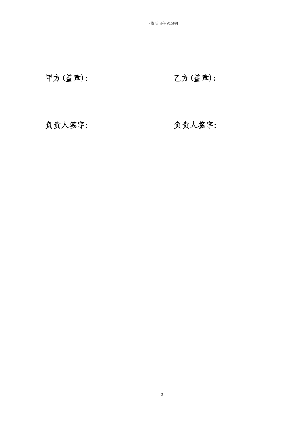 2024年度道路运输企业安全生产责任书_第3页
