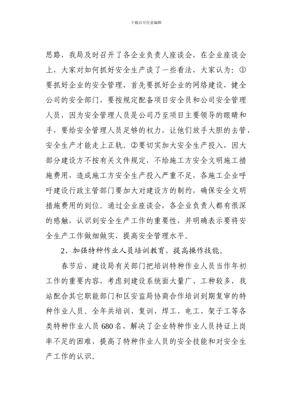 2024年度邗江区建筑工程安全监督工作总结_第2页