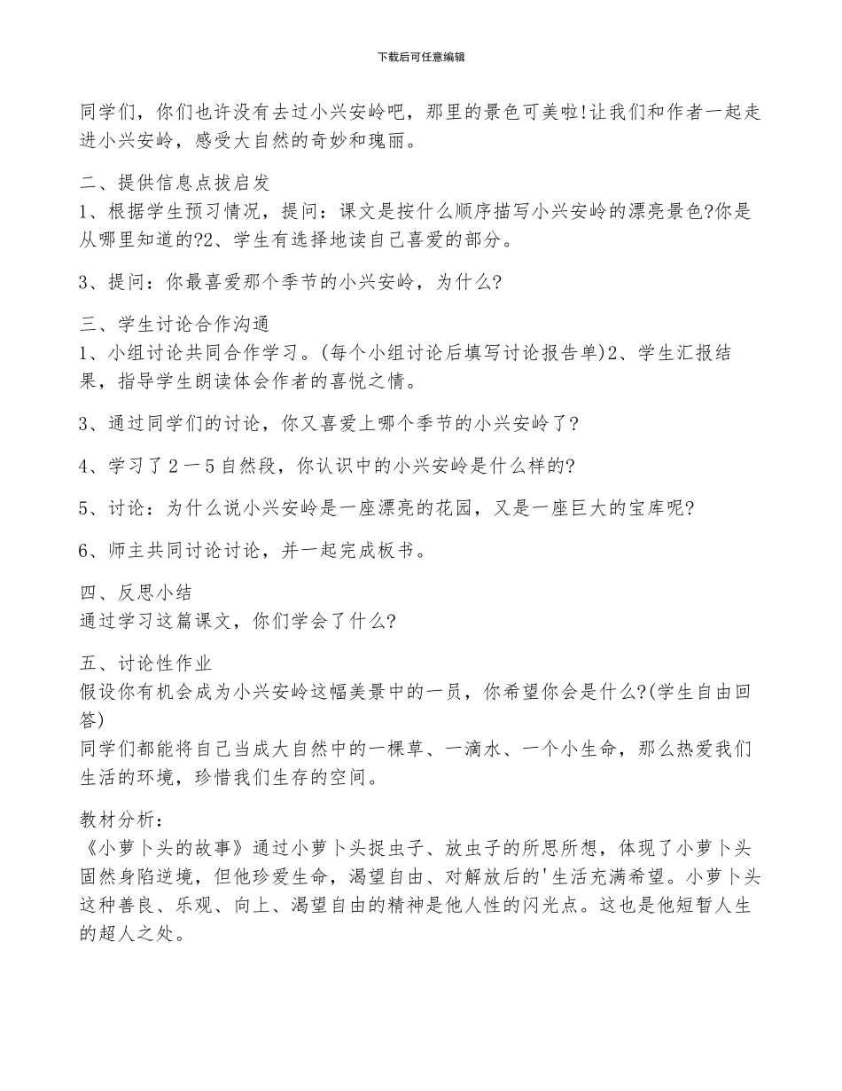 2024年度部编版三年级下语文第二单元教案3篇_第2页