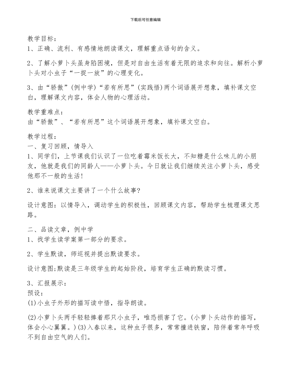 2024年度部编版三年级下语文第二单元教案3篇_第3页