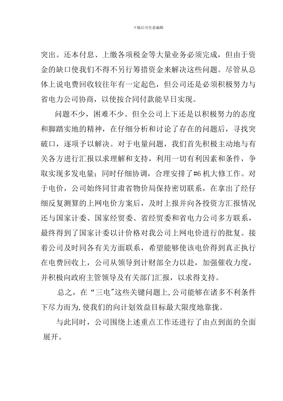 2024年度财务预算方案_第2页