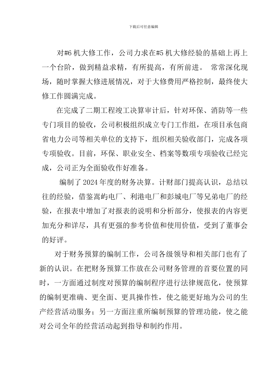 2024年度财务预算方案_第3页