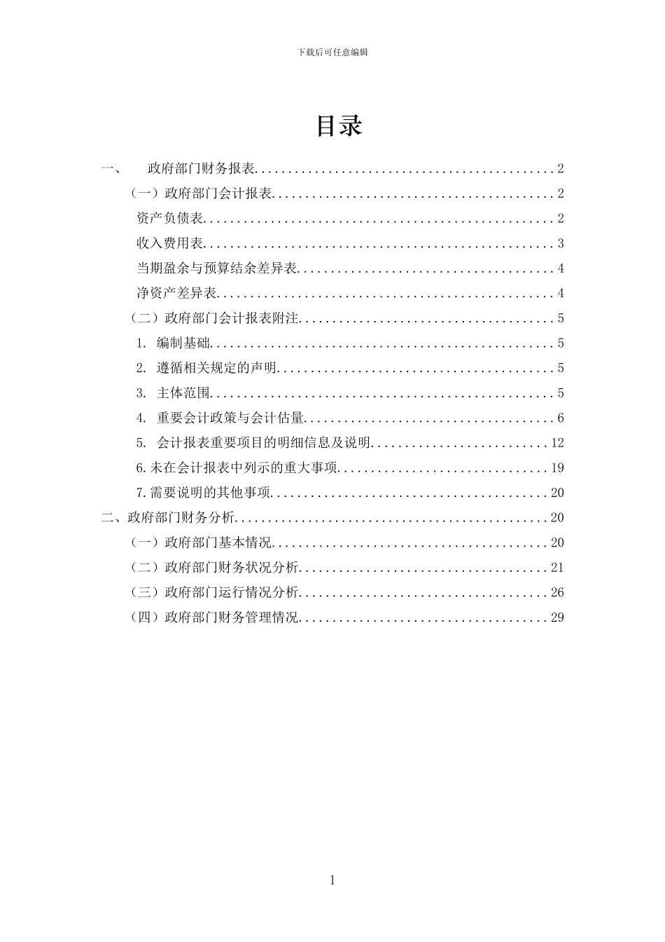 2024年度部门财务报告--模板_第2页
