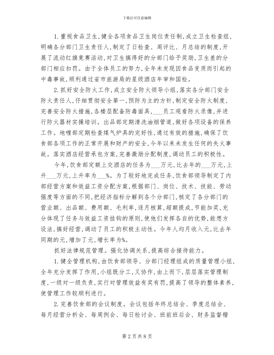 2024年度酒店服务员工作总结范文_第2页