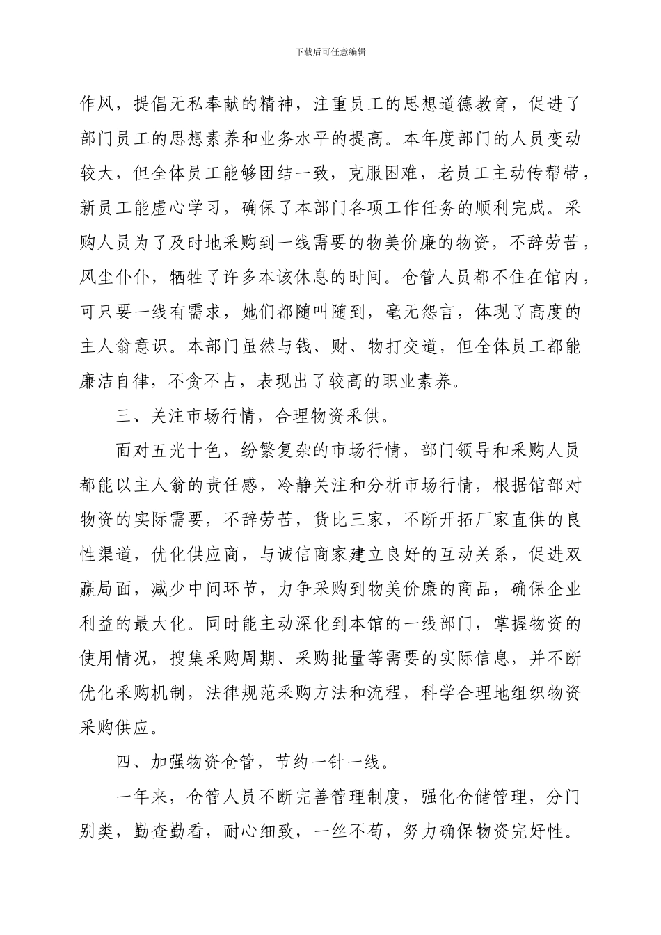 2024年度采供部工作总结_第2页