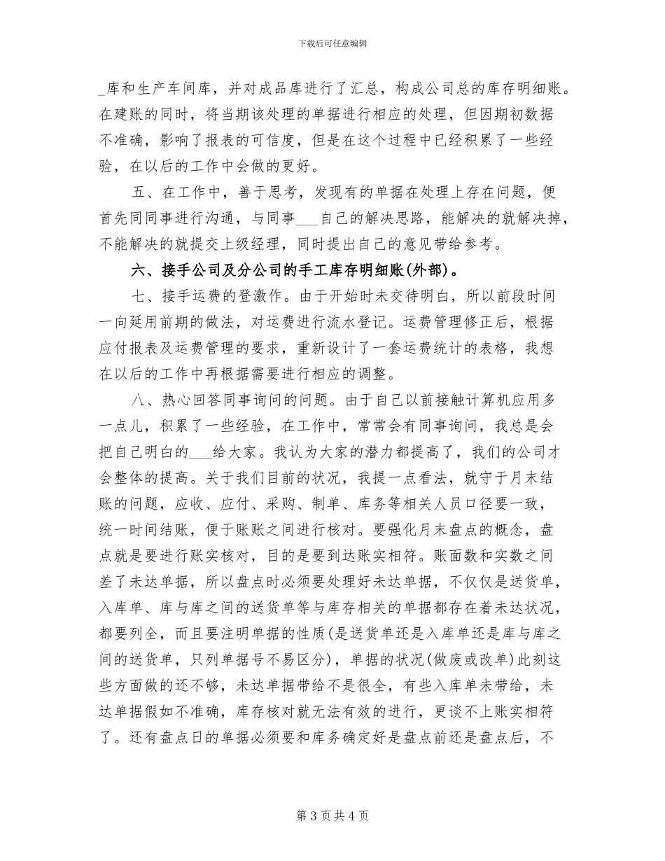 2024年度采购员年度工作总结_第3页