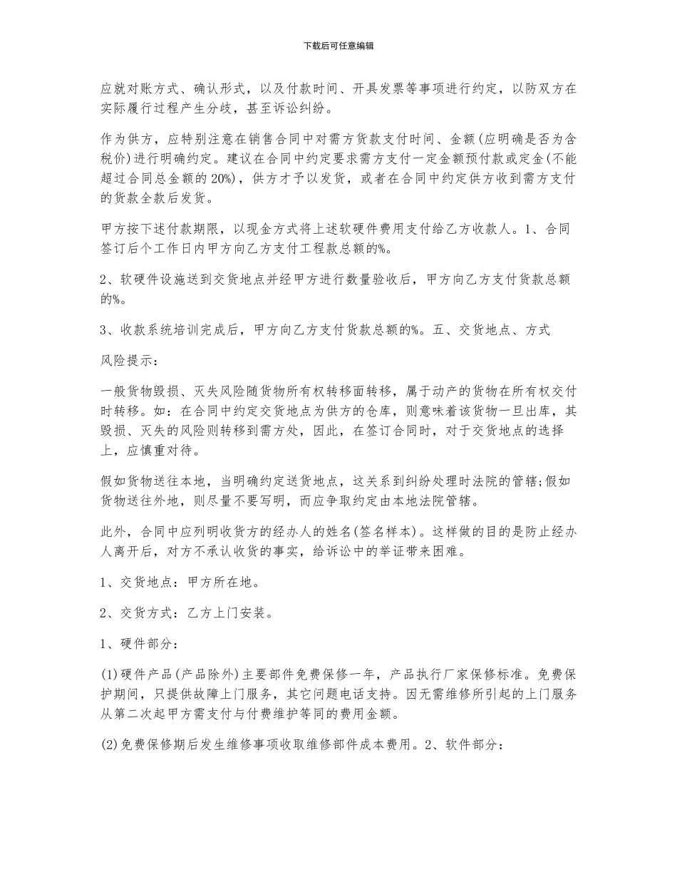 2024年度软件销售合同协议书范本_第2页