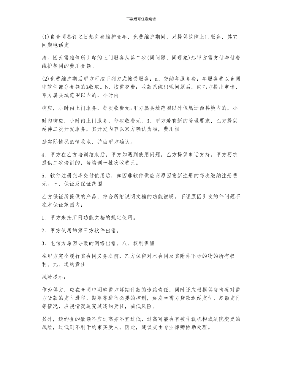 2024年度软件销售合同协议书范本_第3页