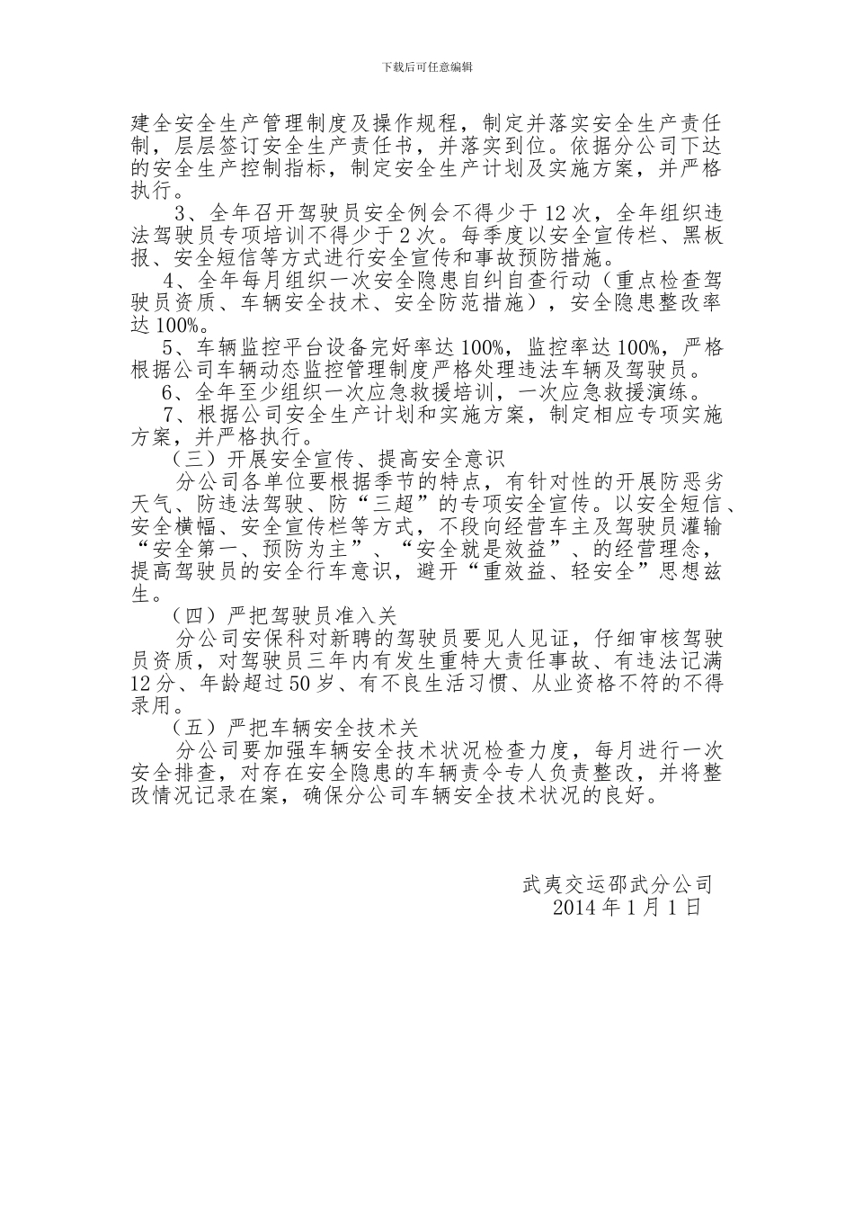 2024年度阶段性安全生产目标控制及管理指标细化分解方案_第2页