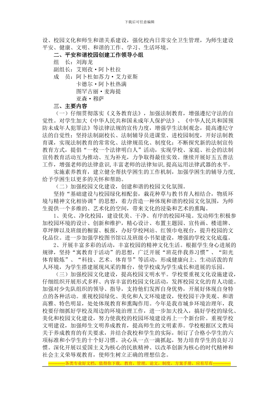 2024年度阿拉力乡中学创建平安和谐校园实施方案_第2页