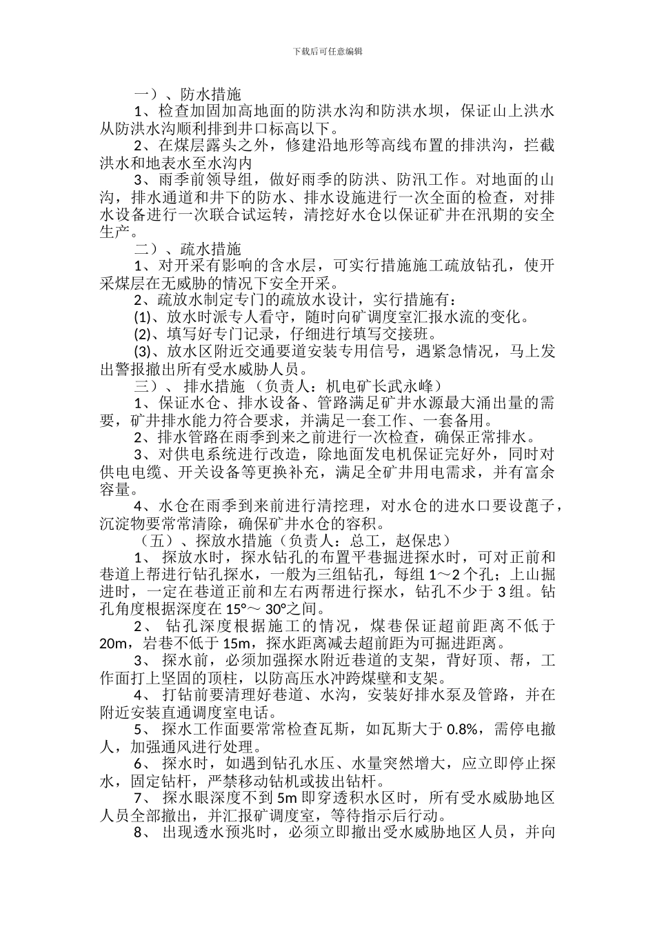 2024年度雨季三防实施方案7.2_第3页