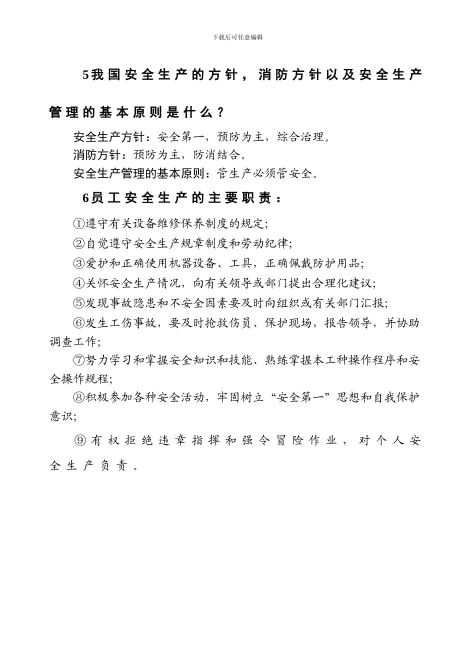 2024年度集团公司新员工三级安全教育培训材料_第2页