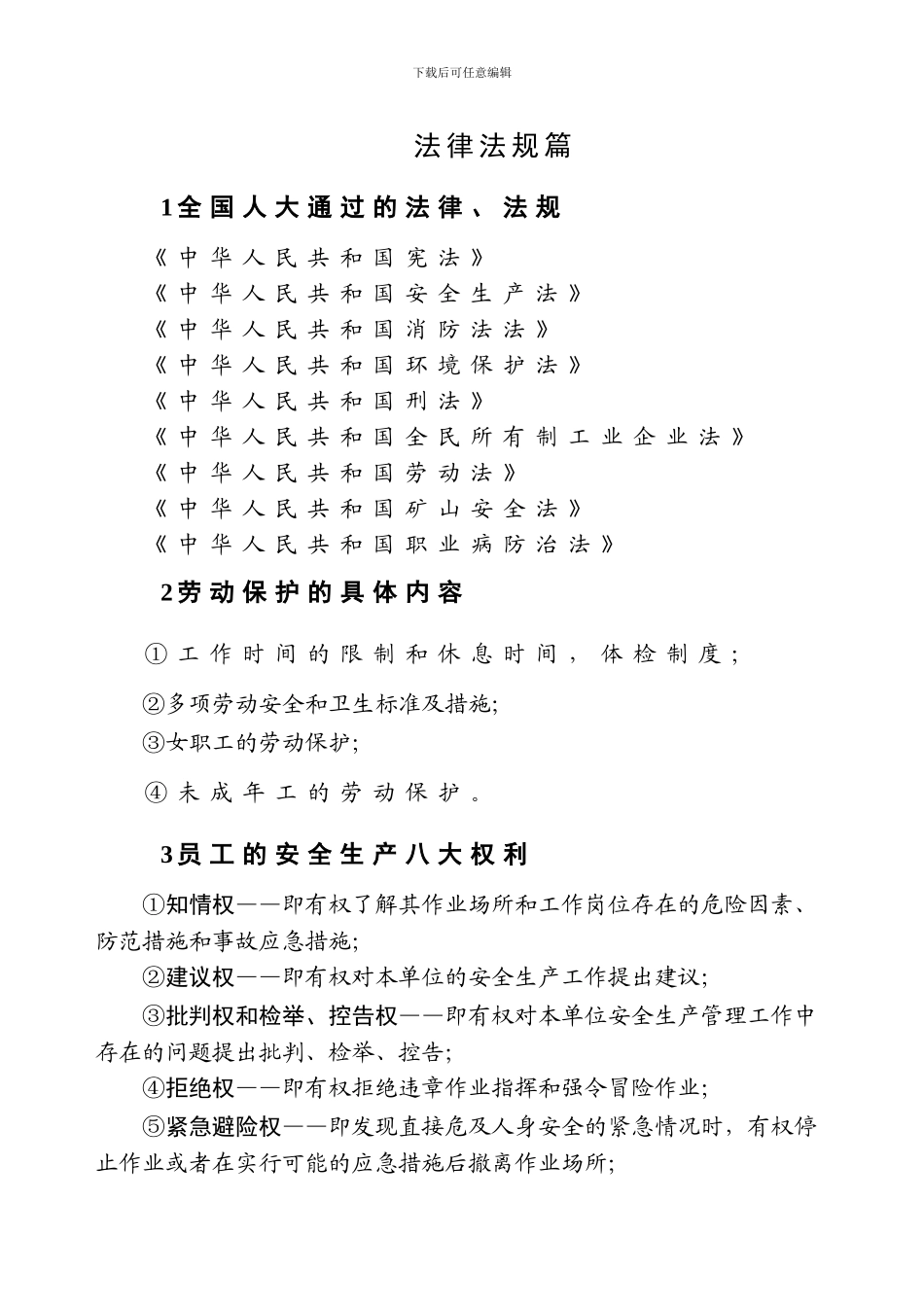 2024年度集团公司新员工三级安全教育培训材料_第3页