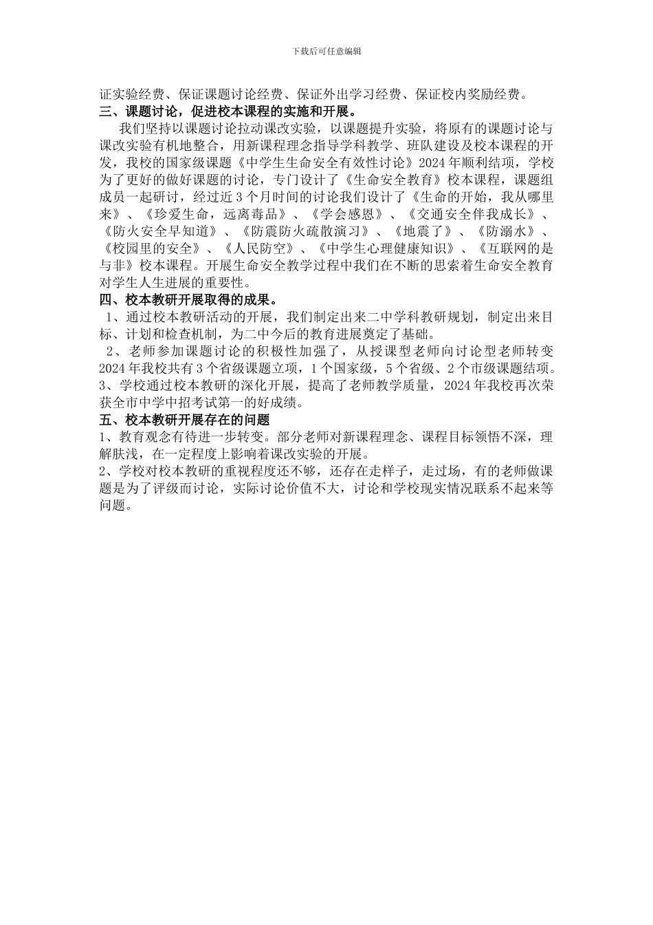 2024年度驻马店市二中校本教研活动总结_第2页