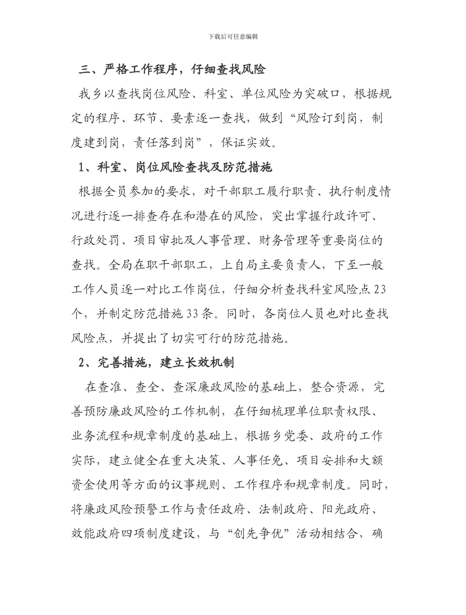 2024年廉政风险预警、防范、监督“三位一体”机制建设工作总结_第3页