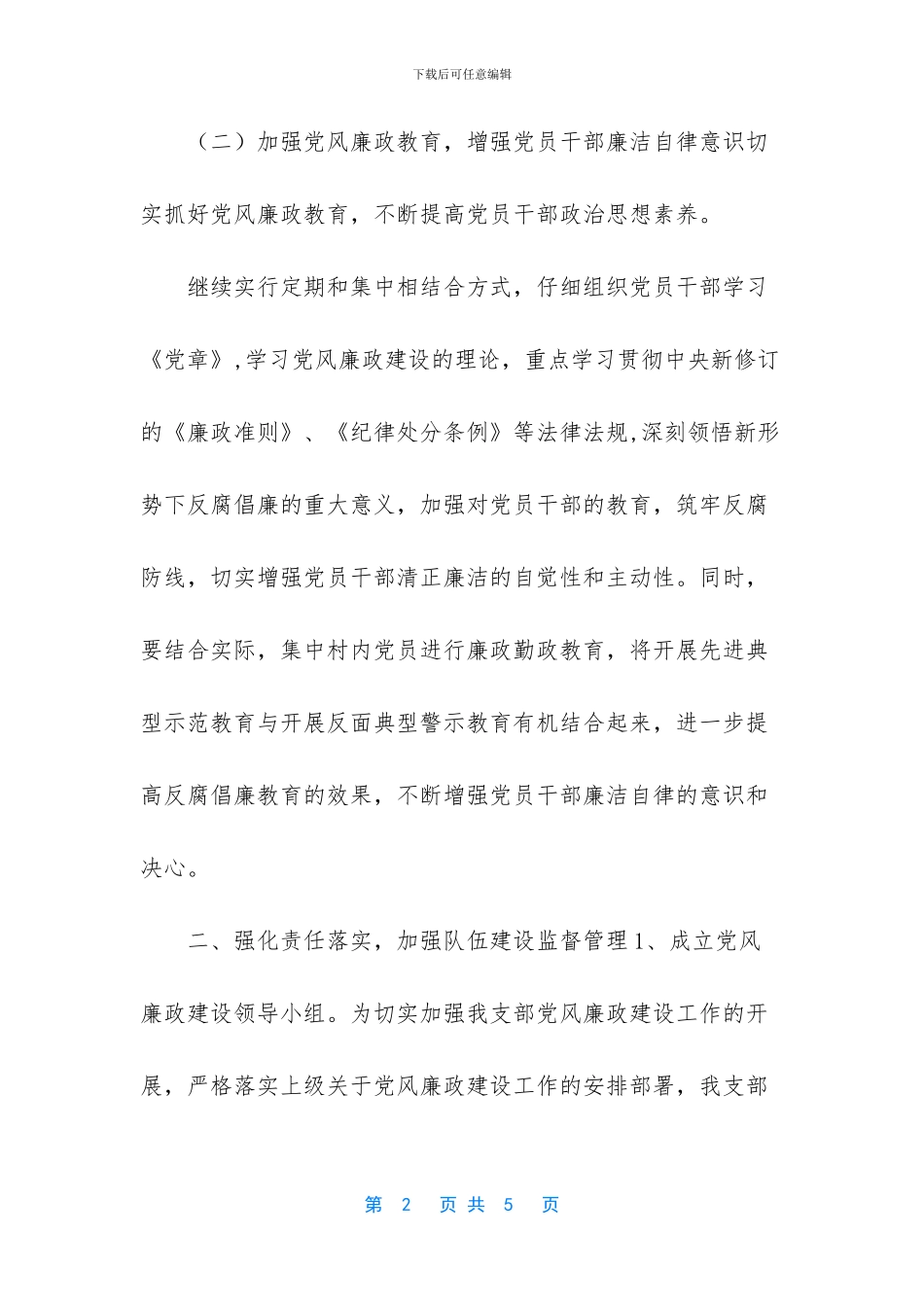 2024年廉洁工作计划-_第2页