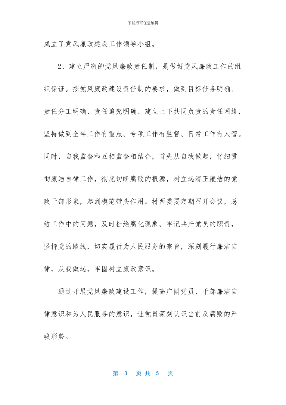 2024年廉洁工作计划-_第3页