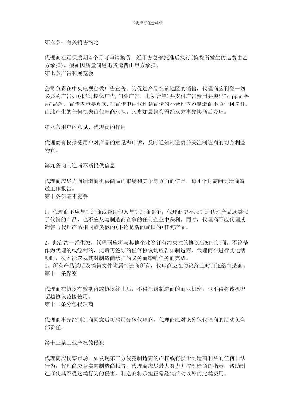 2024年建材代理商合同_第2页