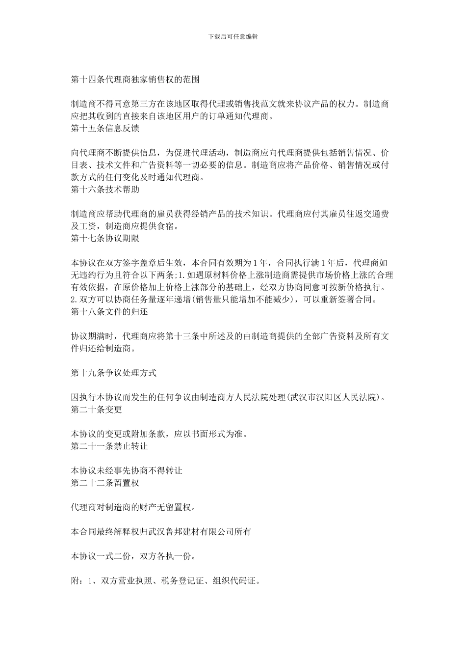 2024年建材代理商合同_第3页