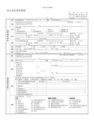 2024年建筑业统计报表制度2024-12-19