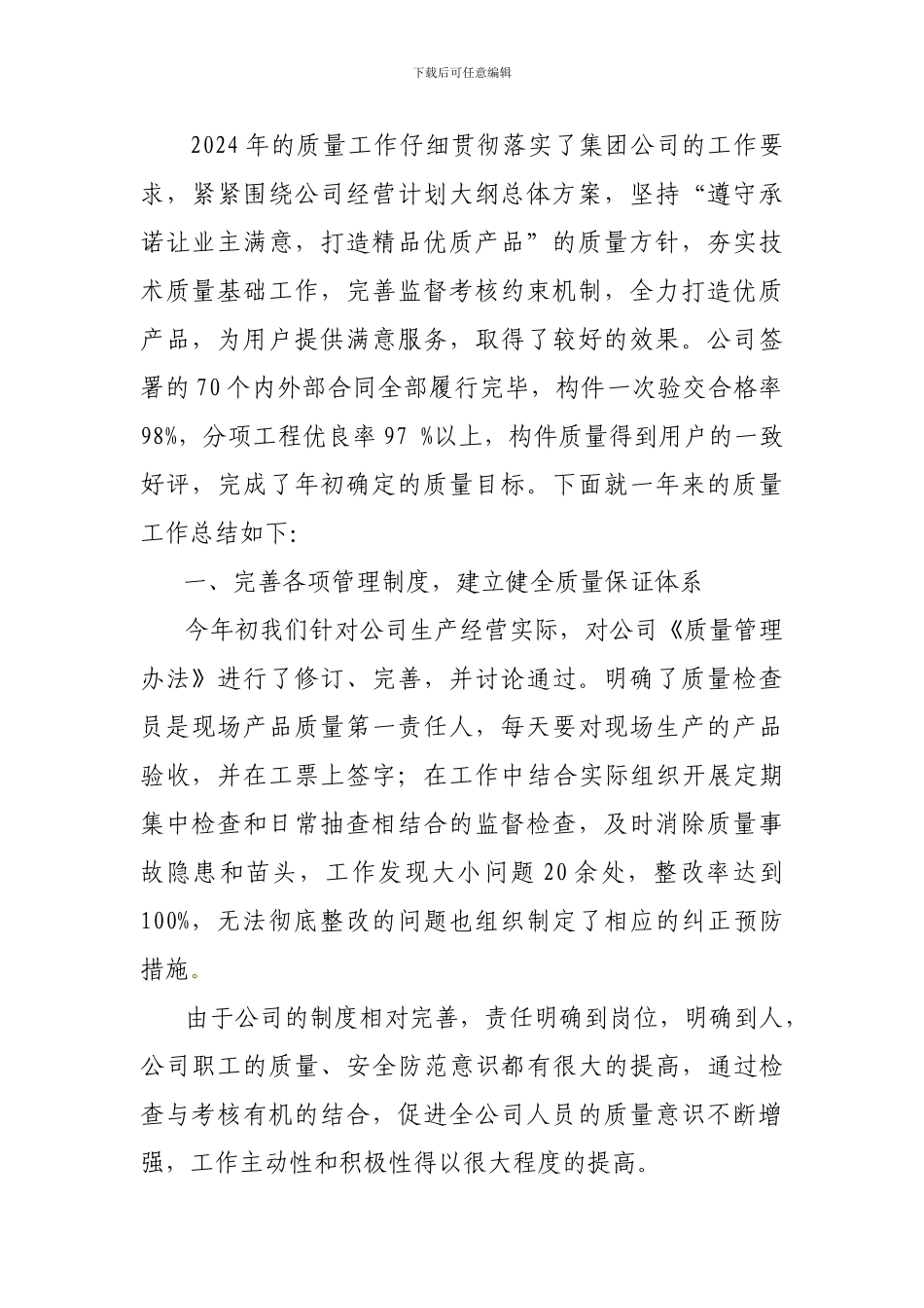 2024年建筑制品分公司质量工作总结_第2页