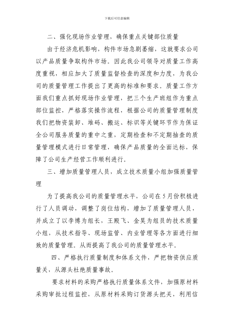 2024年建筑制品分公司质量工作总结_第3页