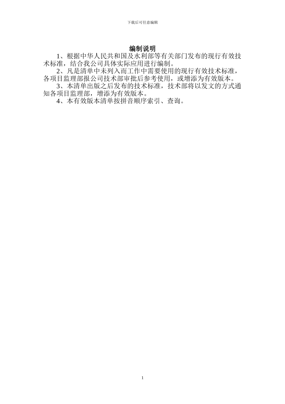 2024年建筑工程常用标准、规程、规范有效版本清单_第2页