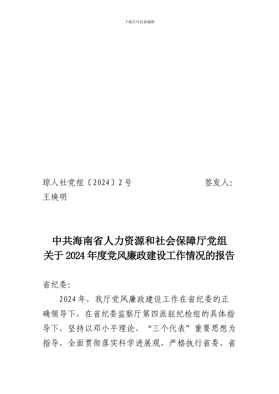 2024年廉政工作总结_第1页