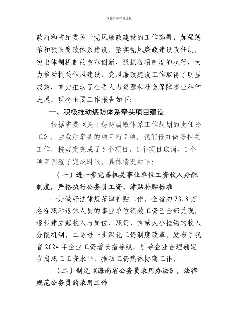 2024年廉政工作总结_第2页
