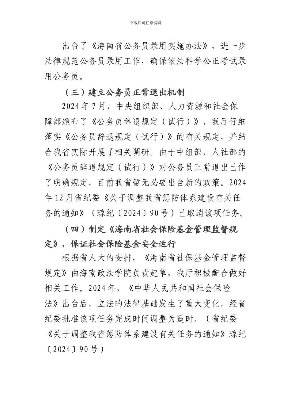 2024年廉政工作总结_第3页