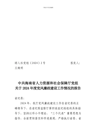 2024年廉政工作总结