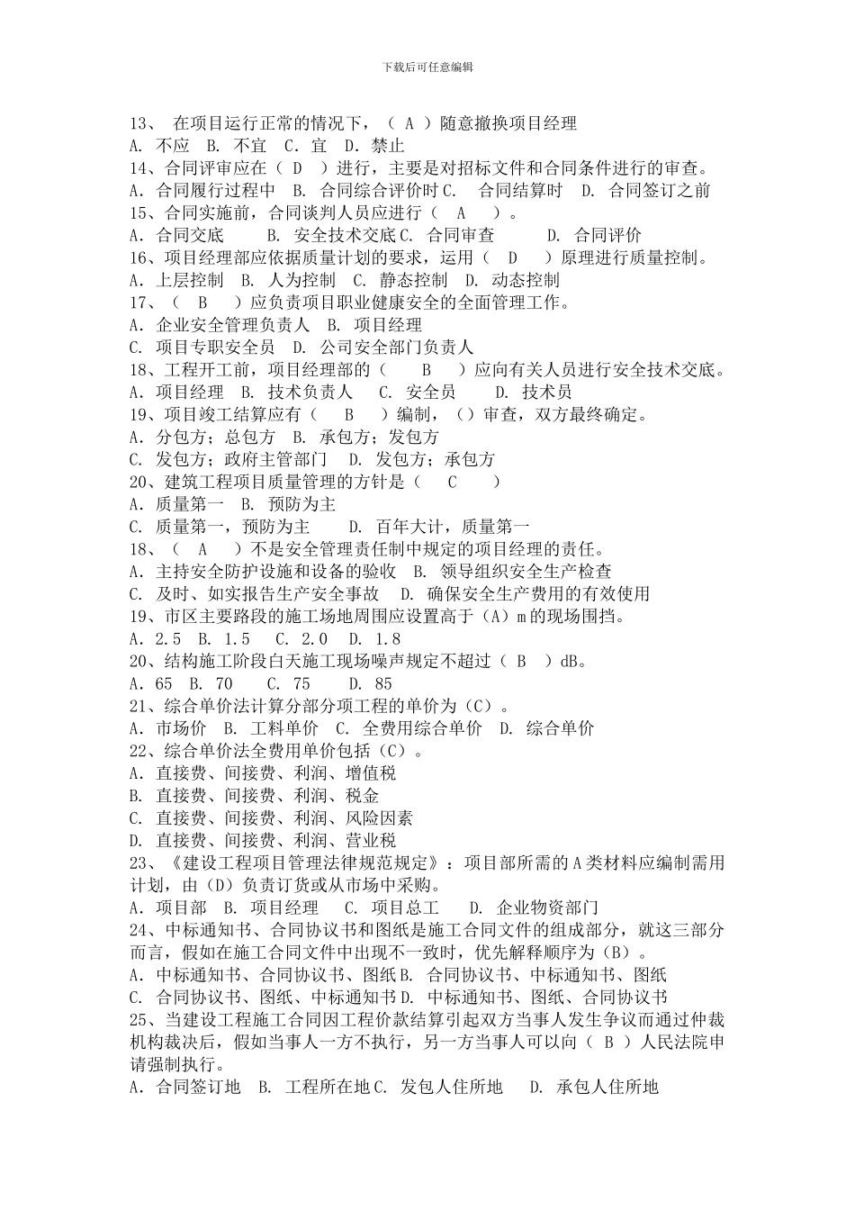 2024年建筑工程管理知识考试试题及答案_第2页