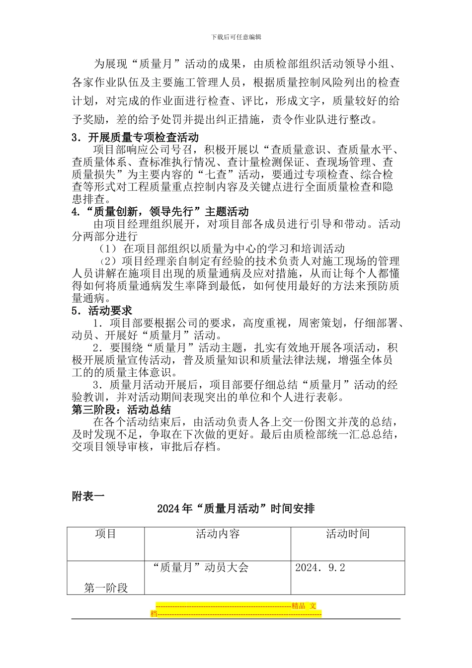 2024年建筑工程类质量月活动方案_第2页