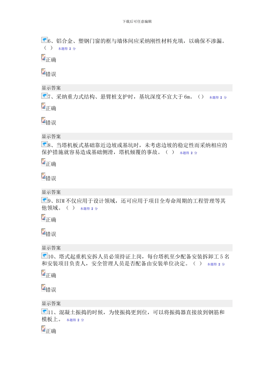 2024年建筑工程继续教育考试题目及答案_第2页