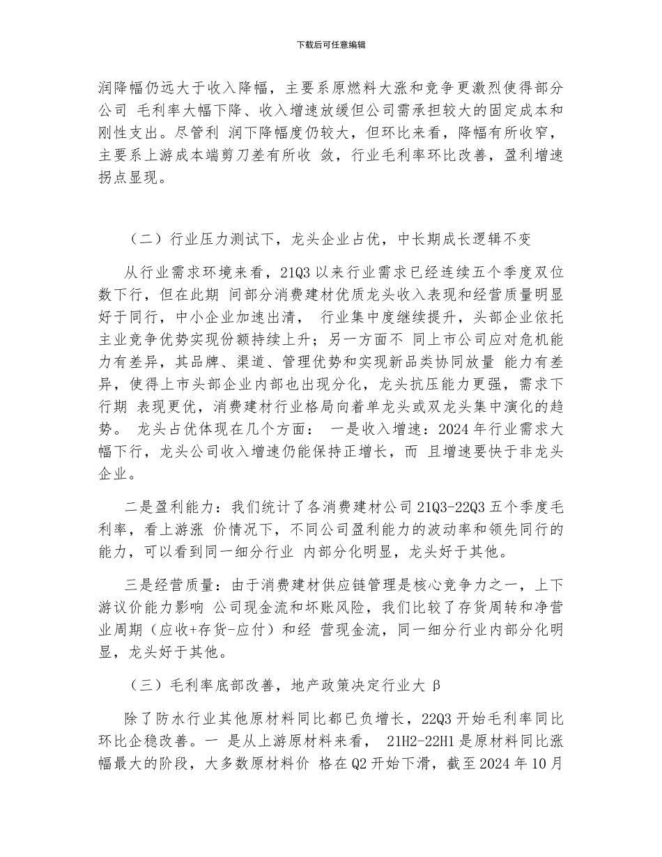 2024年建材行业三季报总结-前三季度收入和业绩增速降至历史低谷_第2页