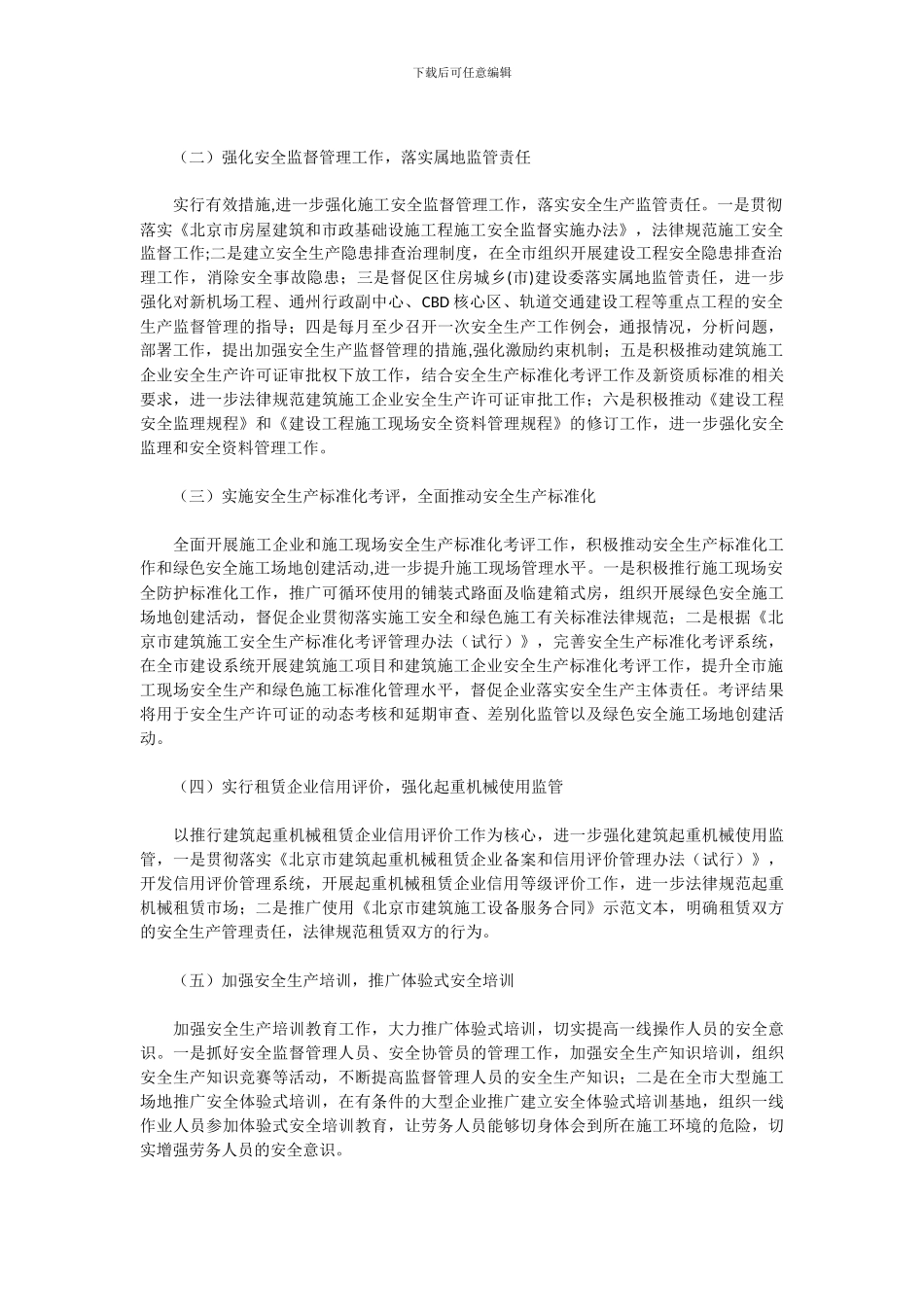 2024年建筑施工安全生产和绿色施工管理工作要点_第2页