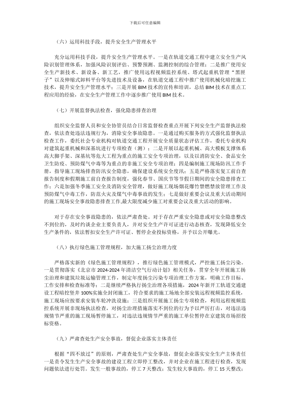 2024年建筑施工安全生产和绿色施工管理工作要点_第3页