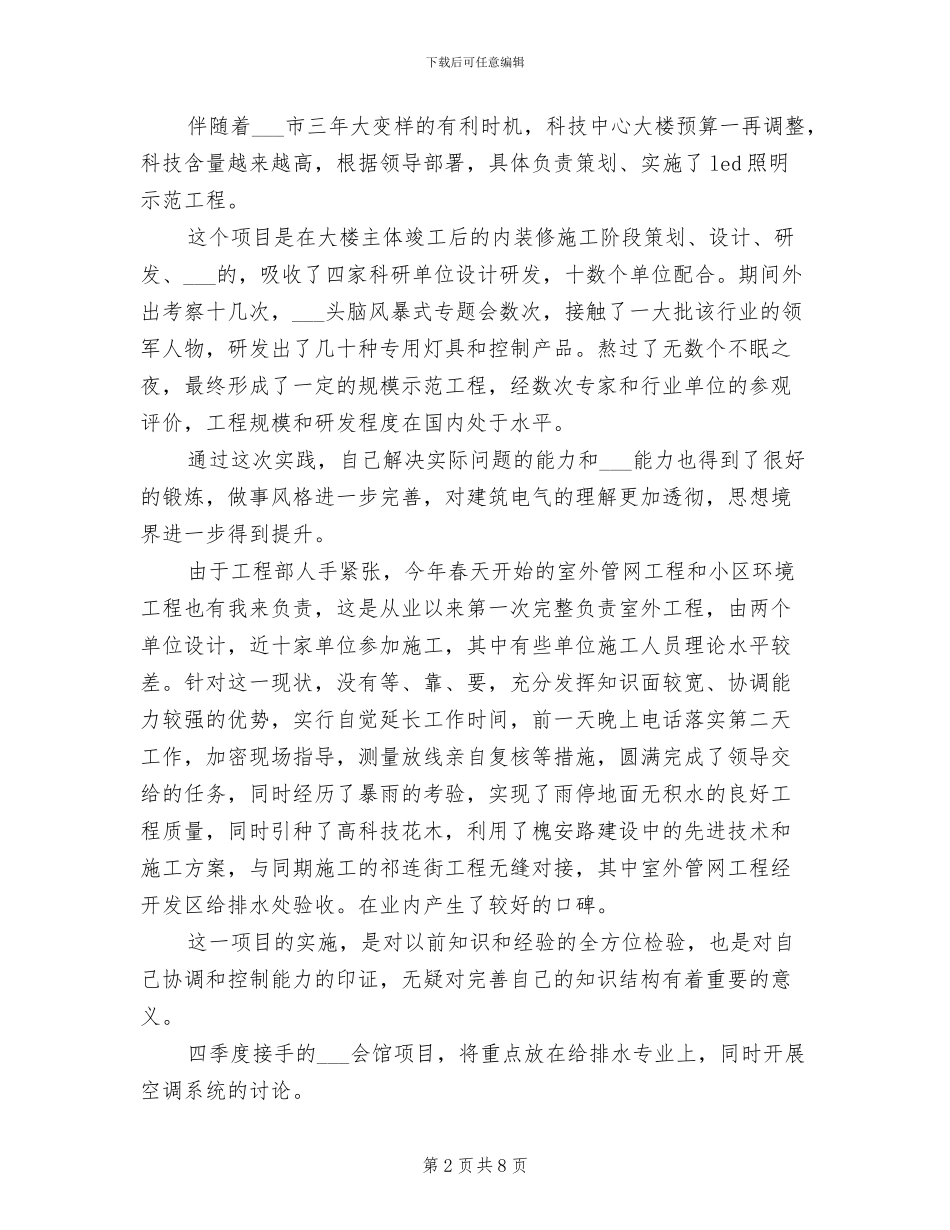 2024年建筑类个人年度工作总结_第2页