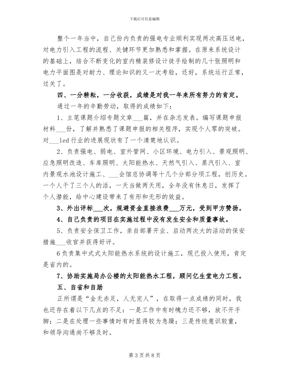 2024年建筑类个人年度工作总结_第3页