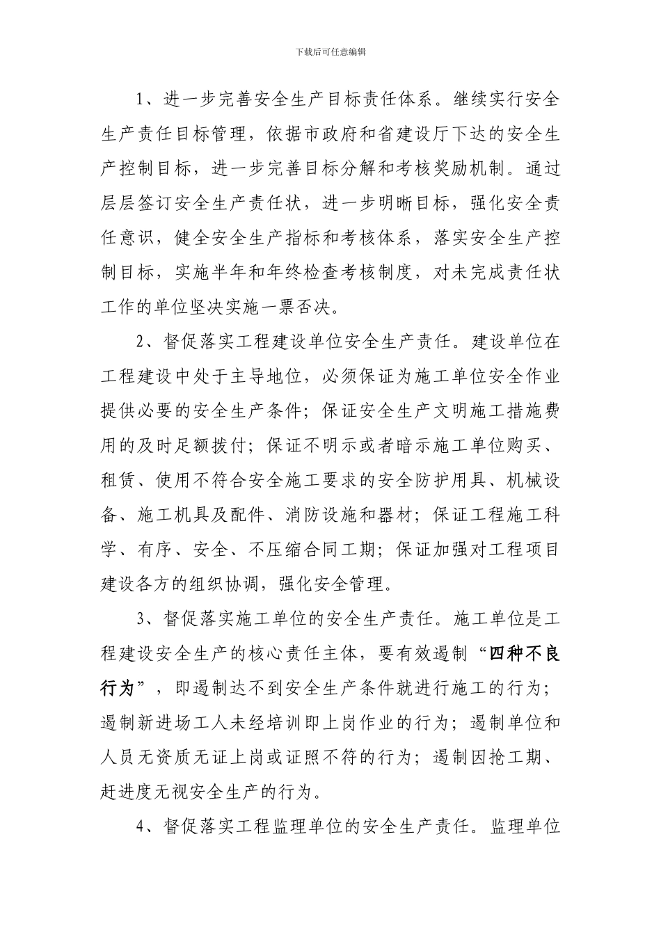 2024年建设工程安全生产工作要点_第2页