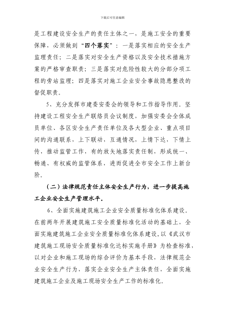 2024年建设工程安全生产工作要点_第3页