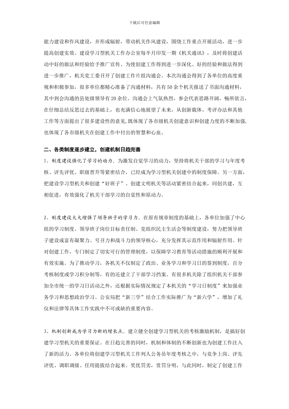 2024年建设学习型机关工作总结_第2页