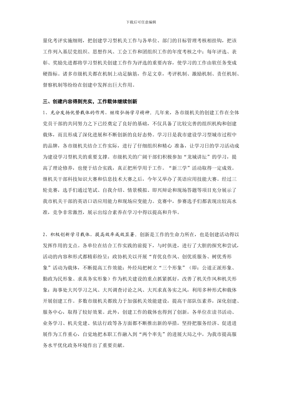 2024年建设学习型机关工作总结_第3页