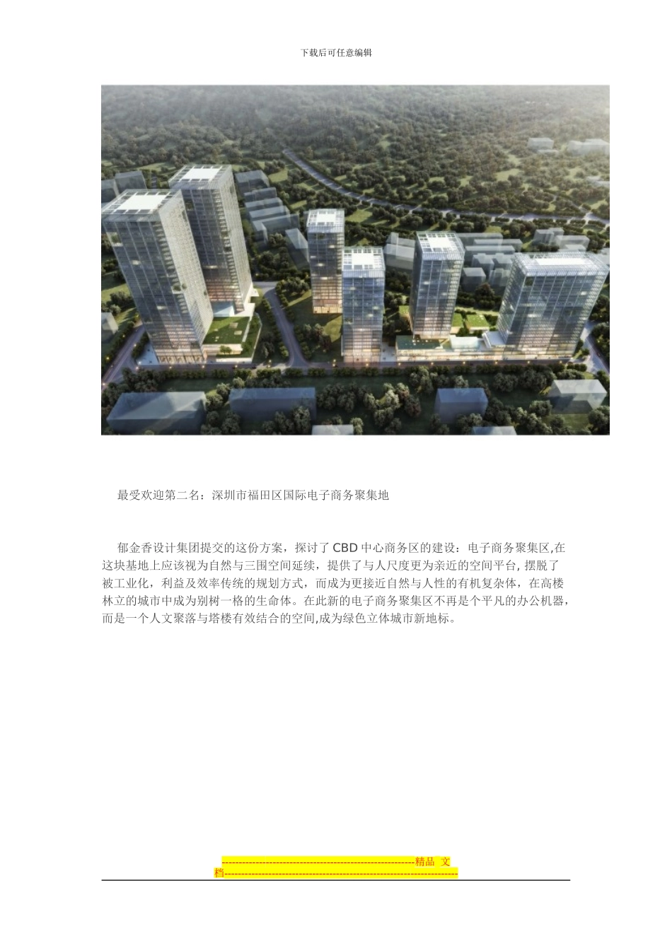 2024年建筑邦最受欢迎设计方案_第2页