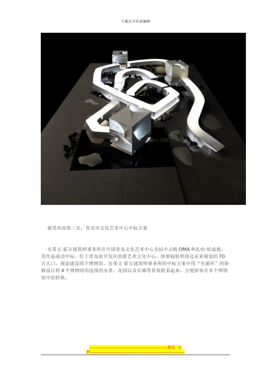 2024年建筑邦最受欢迎设计方案_第3页