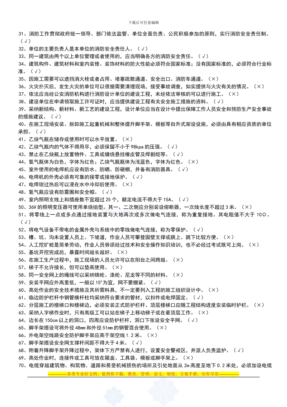 2024年建筑安全员考试题库-2_第2页