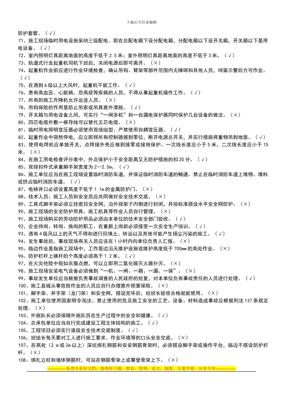 2024年建筑安全员考试题库-2_第3页